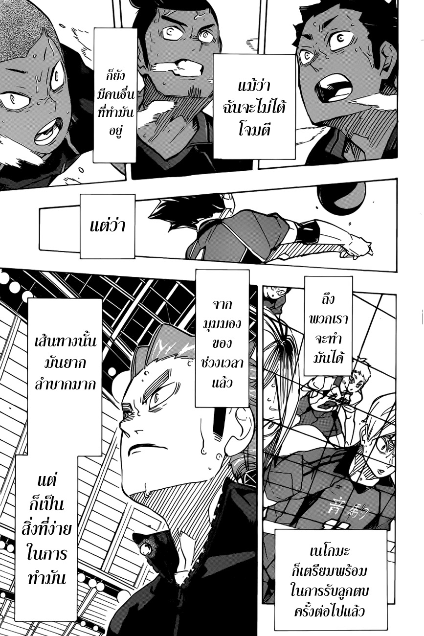 Haikyuu!! page 3