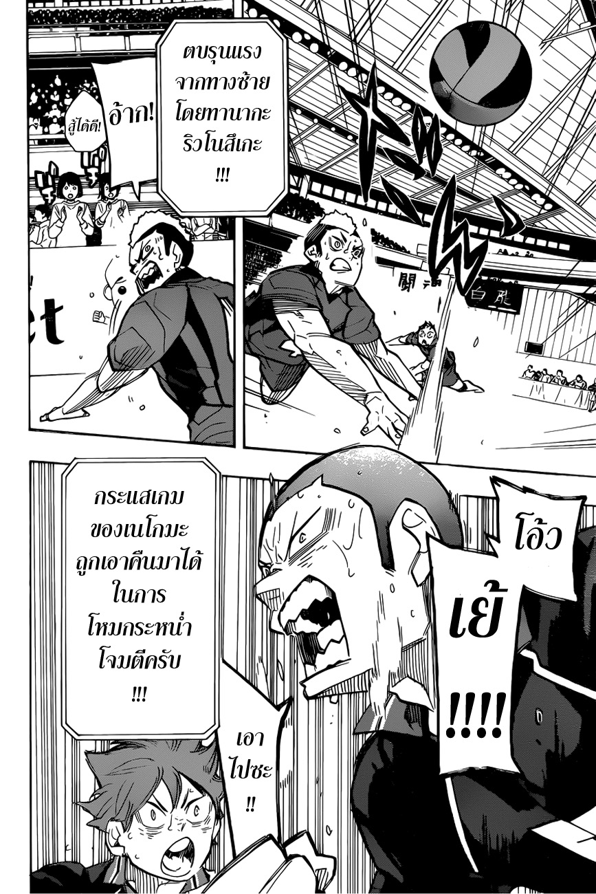 Haikyuu!! page 5