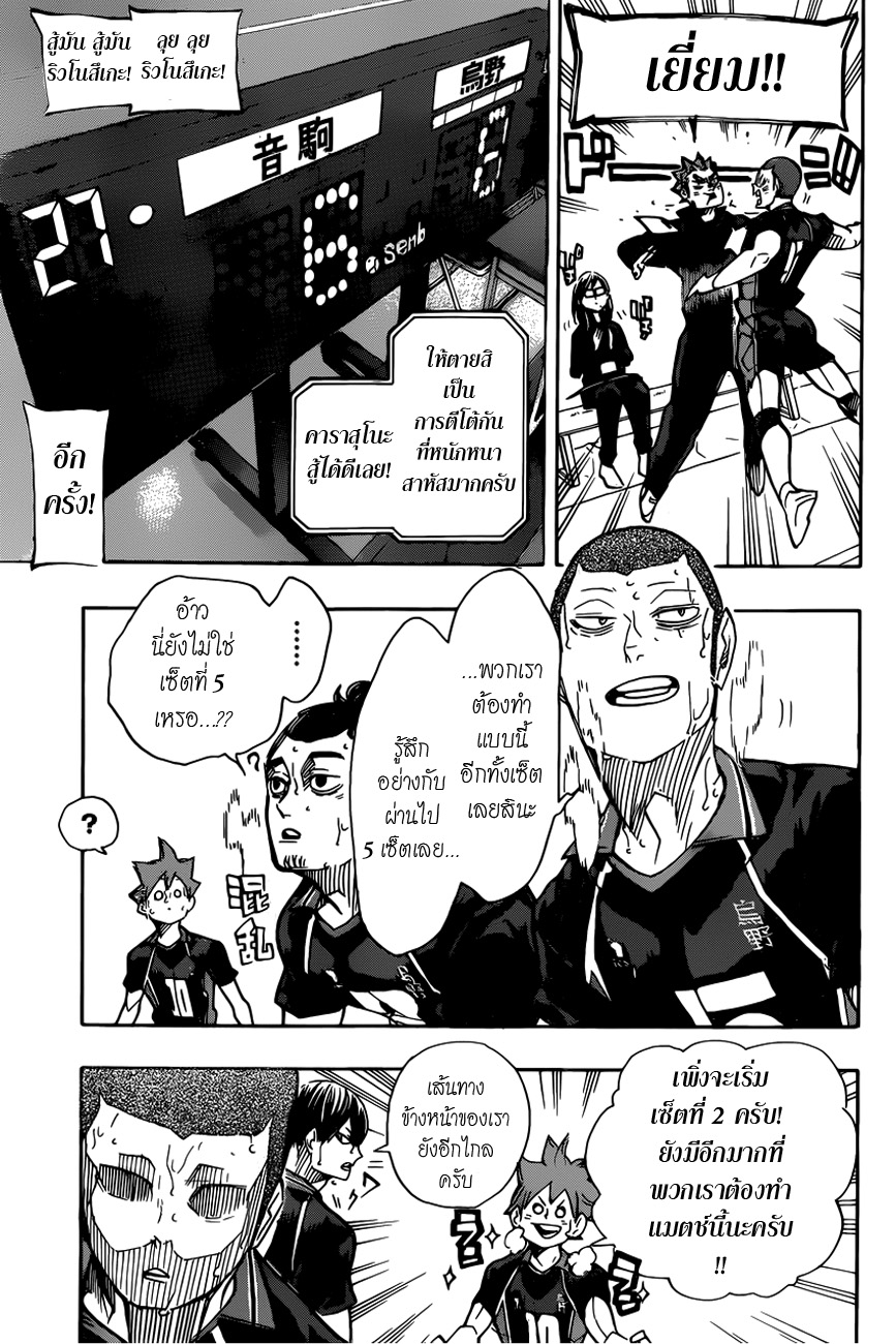 Haikyuu!! page 6