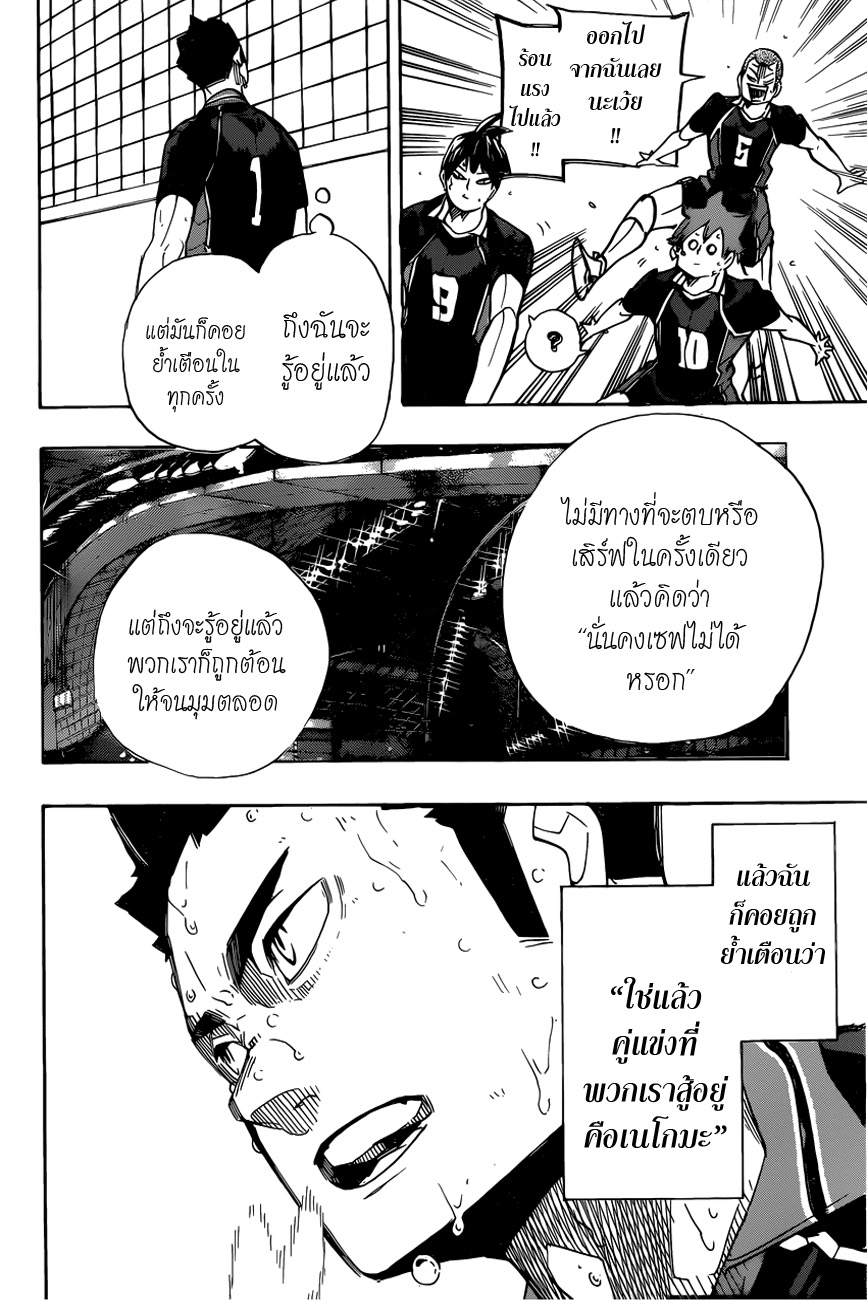 Haikyuu!! page 7