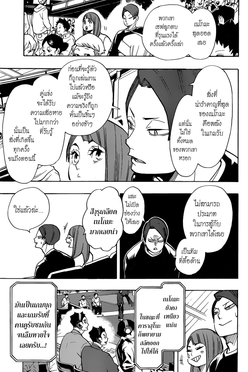 Haikyuu!! page 8