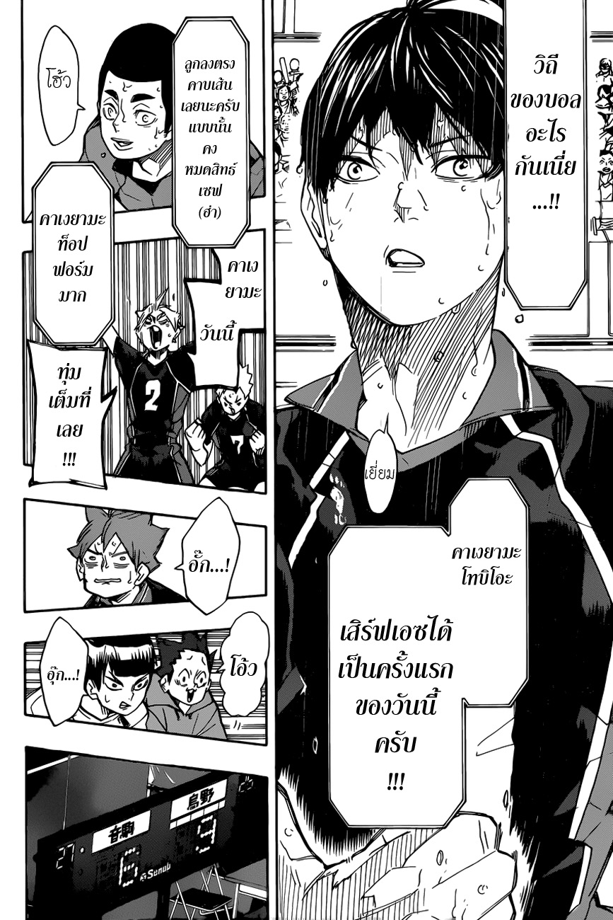 Haikyuu!! page 10