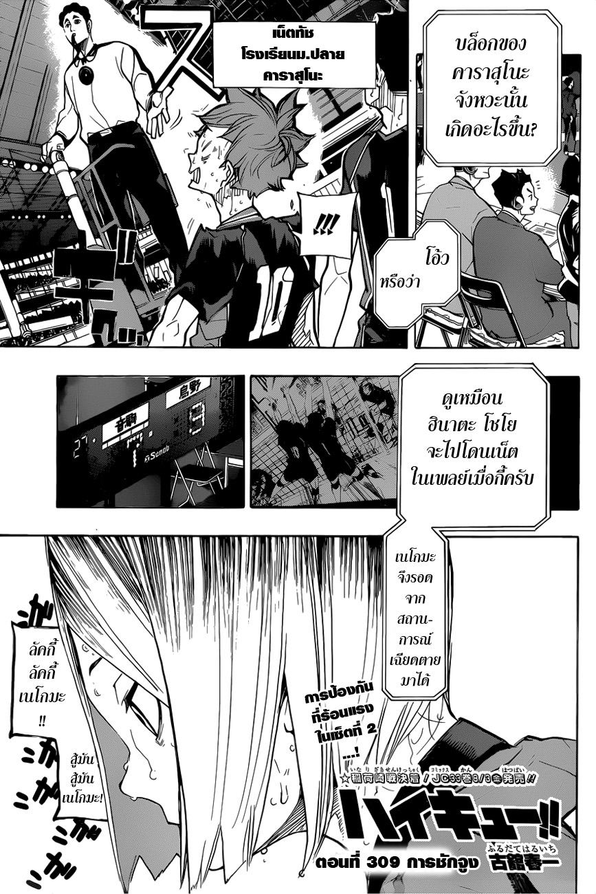 Haikyuu!! page 1