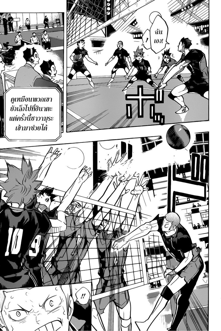 Haikyuu!! page 3