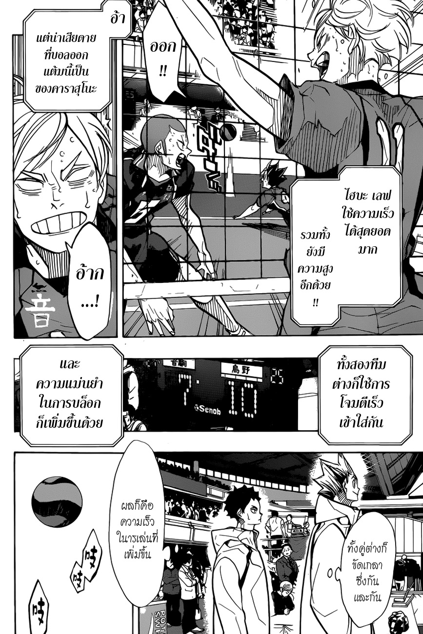 Haikyuu!! page 4