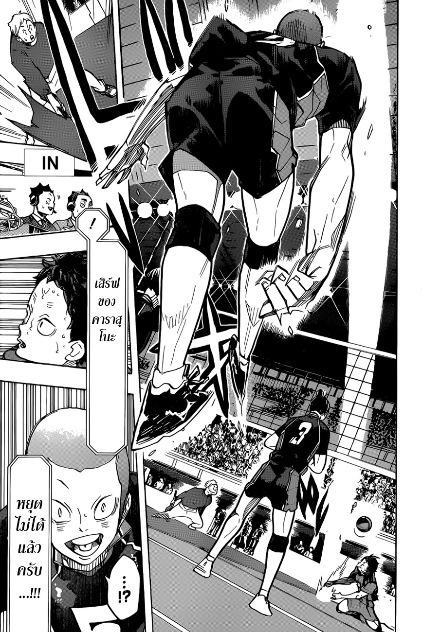 Haikyuu!! page 5