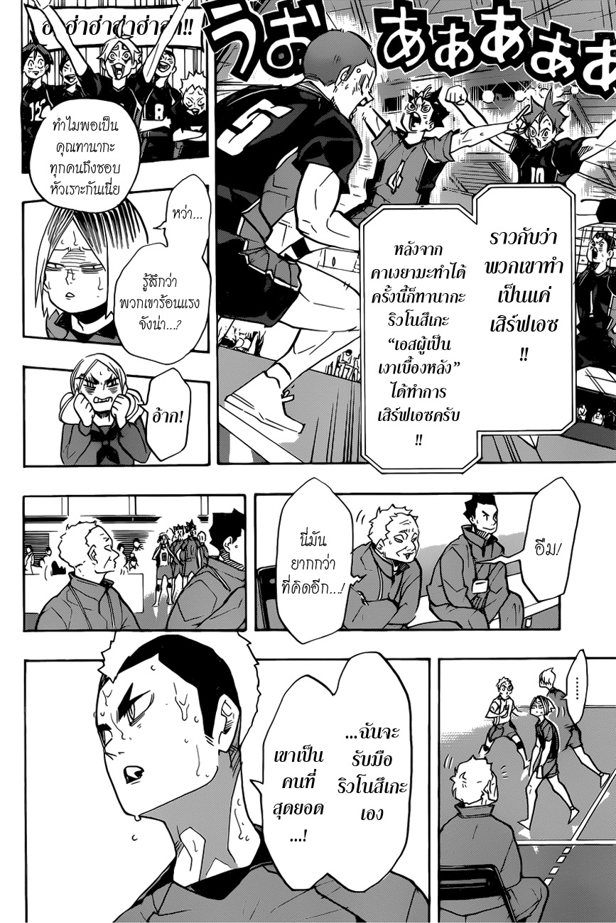 Haikyuu!! page 6