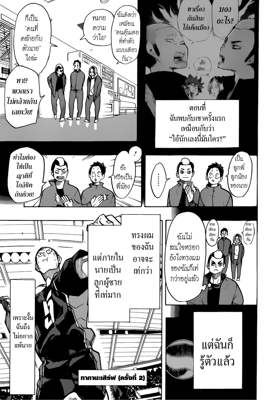 Haikyuu!! page 7