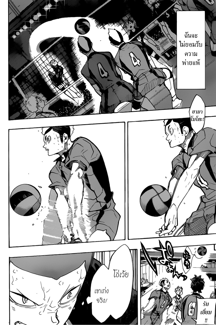 Haikyuu!! page 8