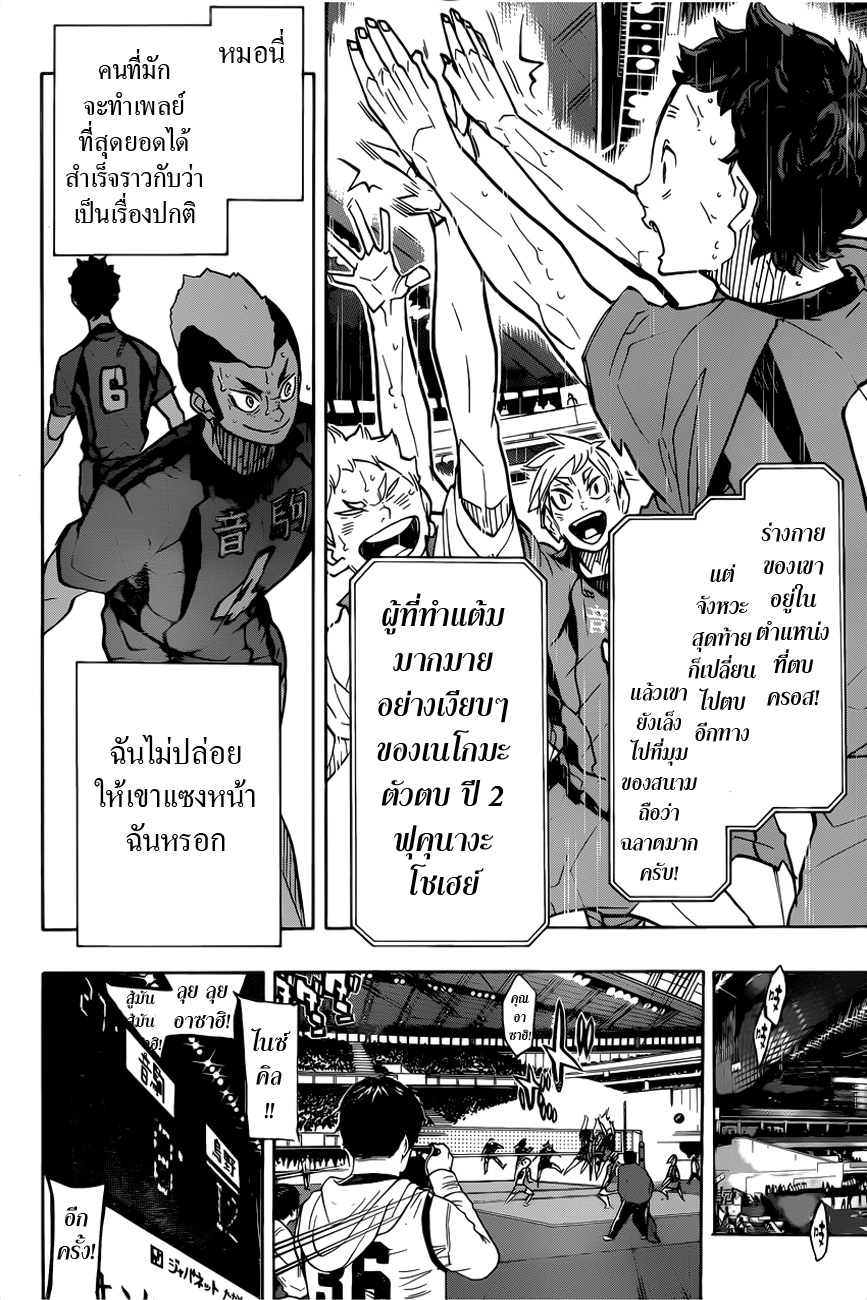 Haikyuu!! page 10