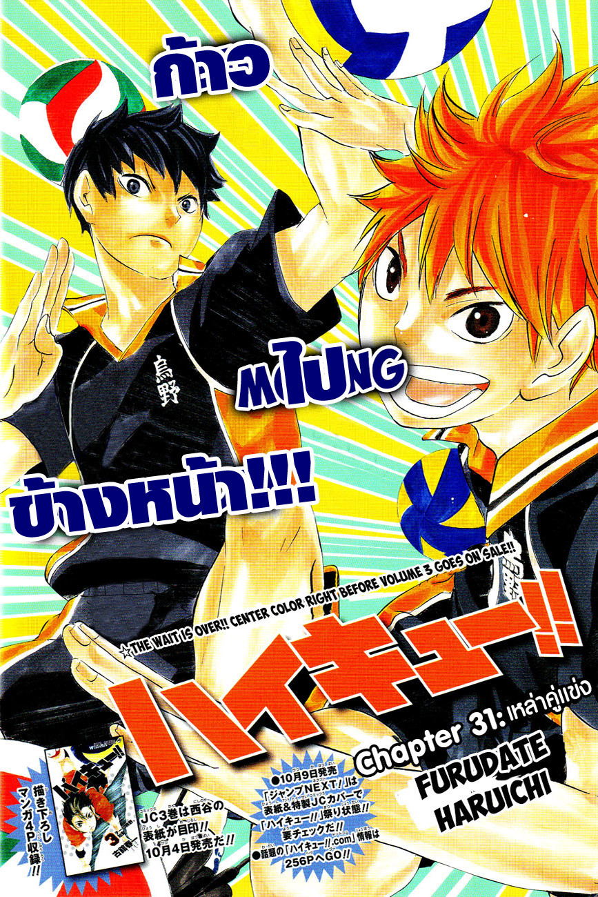 Haikyuu!! page 2