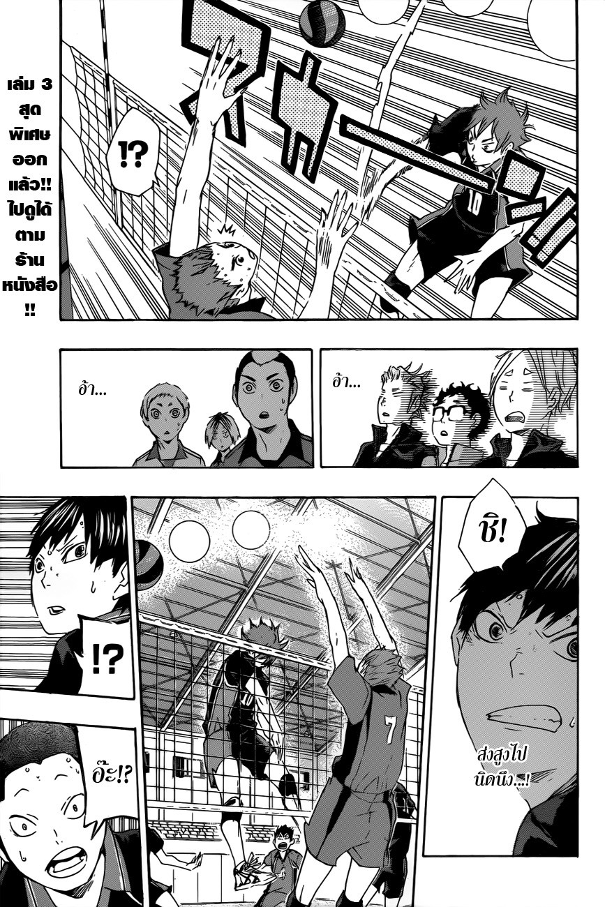 Haikyuu!! page 3