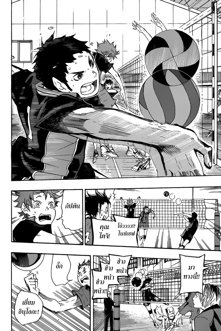 Haikyuu!! page 4