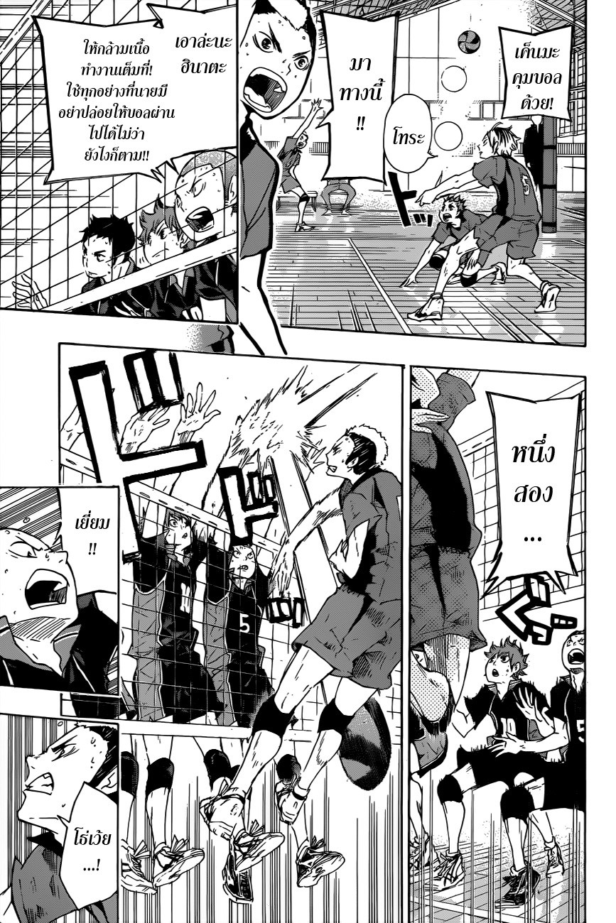 Haikyuu!! page 5