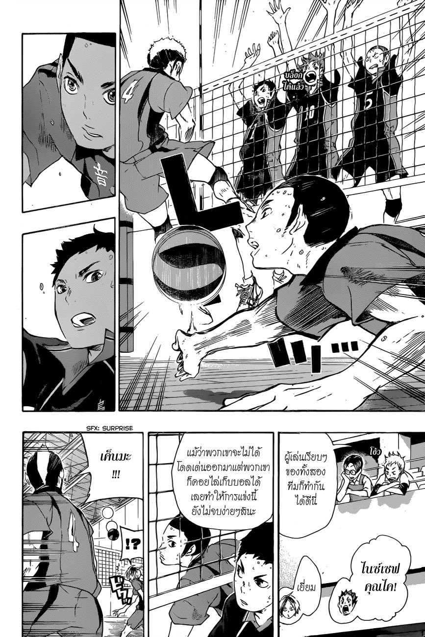 Haikyuu!! page 6