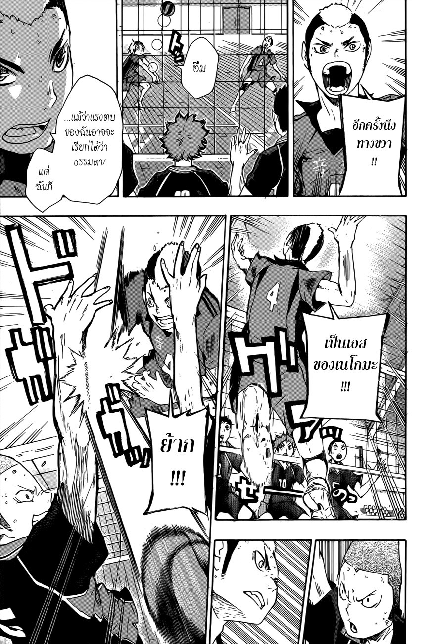 Haikyuu!! page 7
