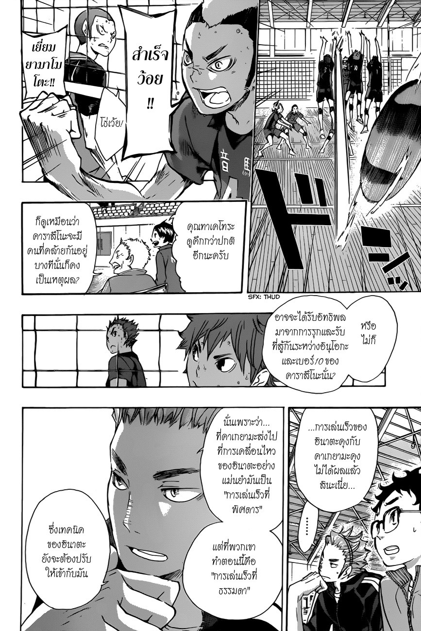 Haikyuu!! page 8