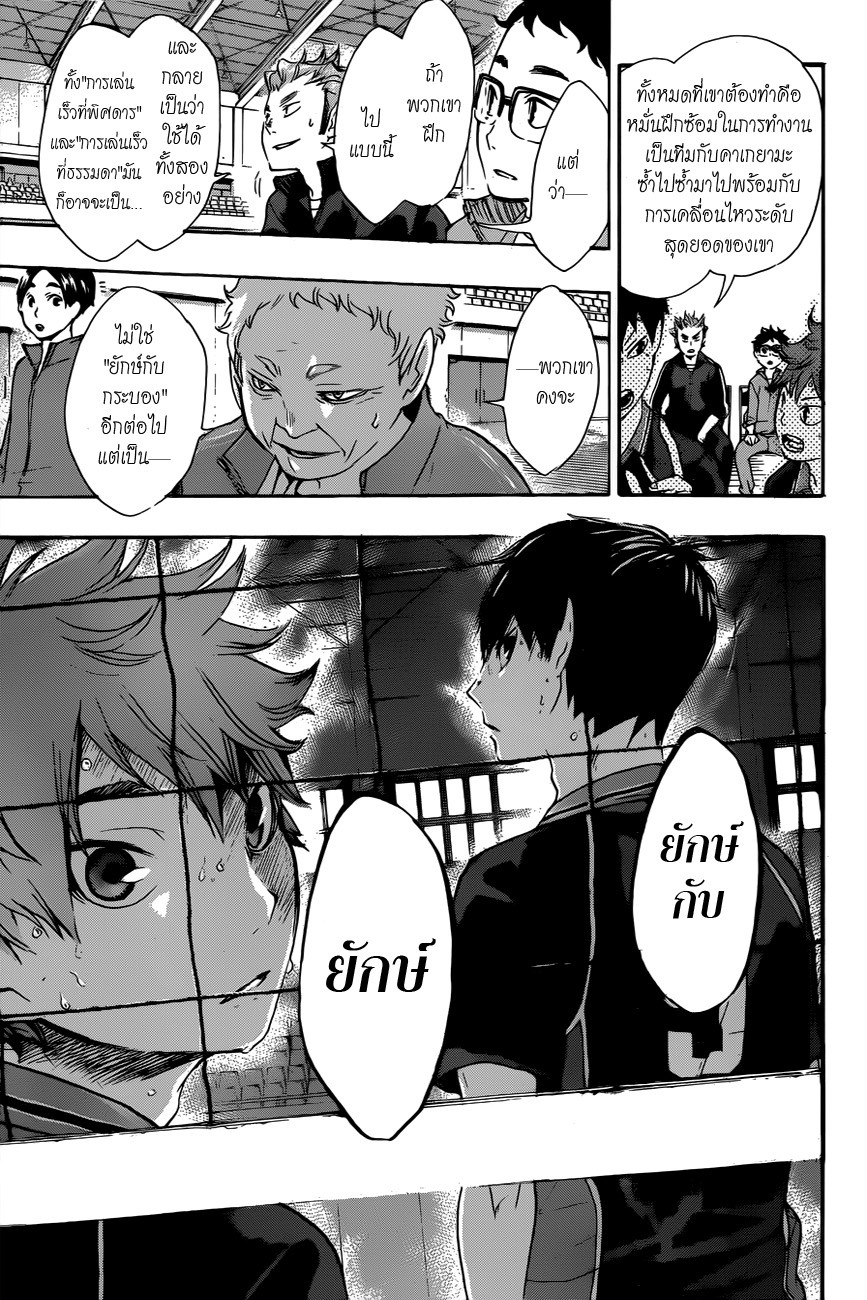 Haikyuu!! page 9