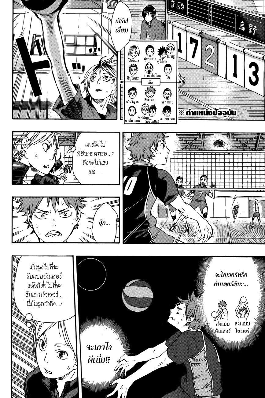 Haikyuu!! page 10