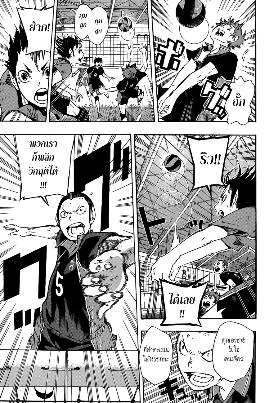 Haikyuu!! page 11