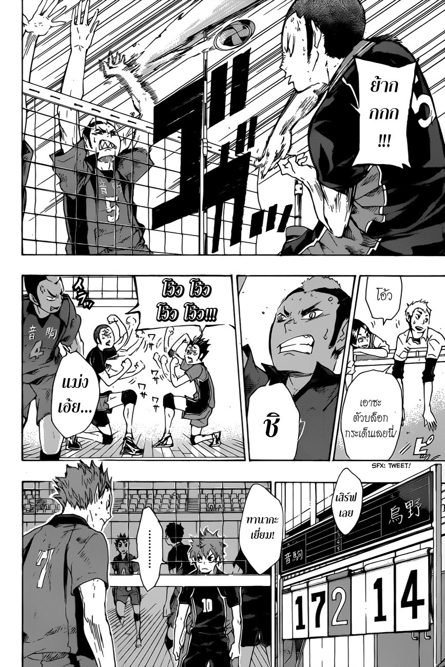 Haikyuu!! page 12