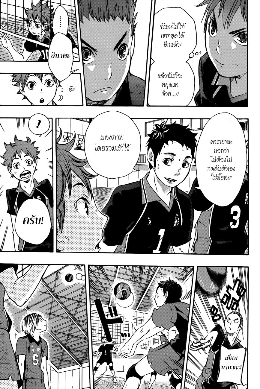 Haikyuu!! page 13