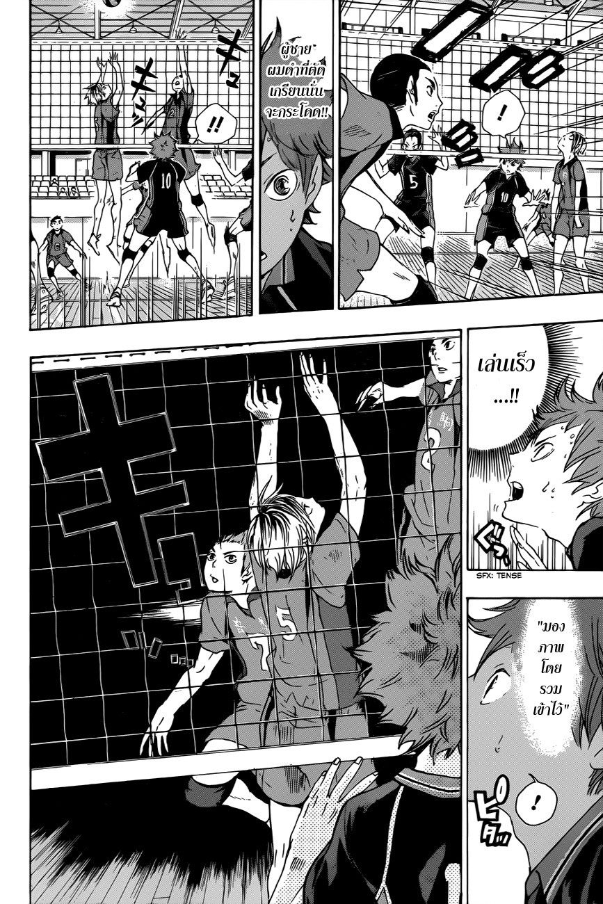 Haikyuu!! page 14