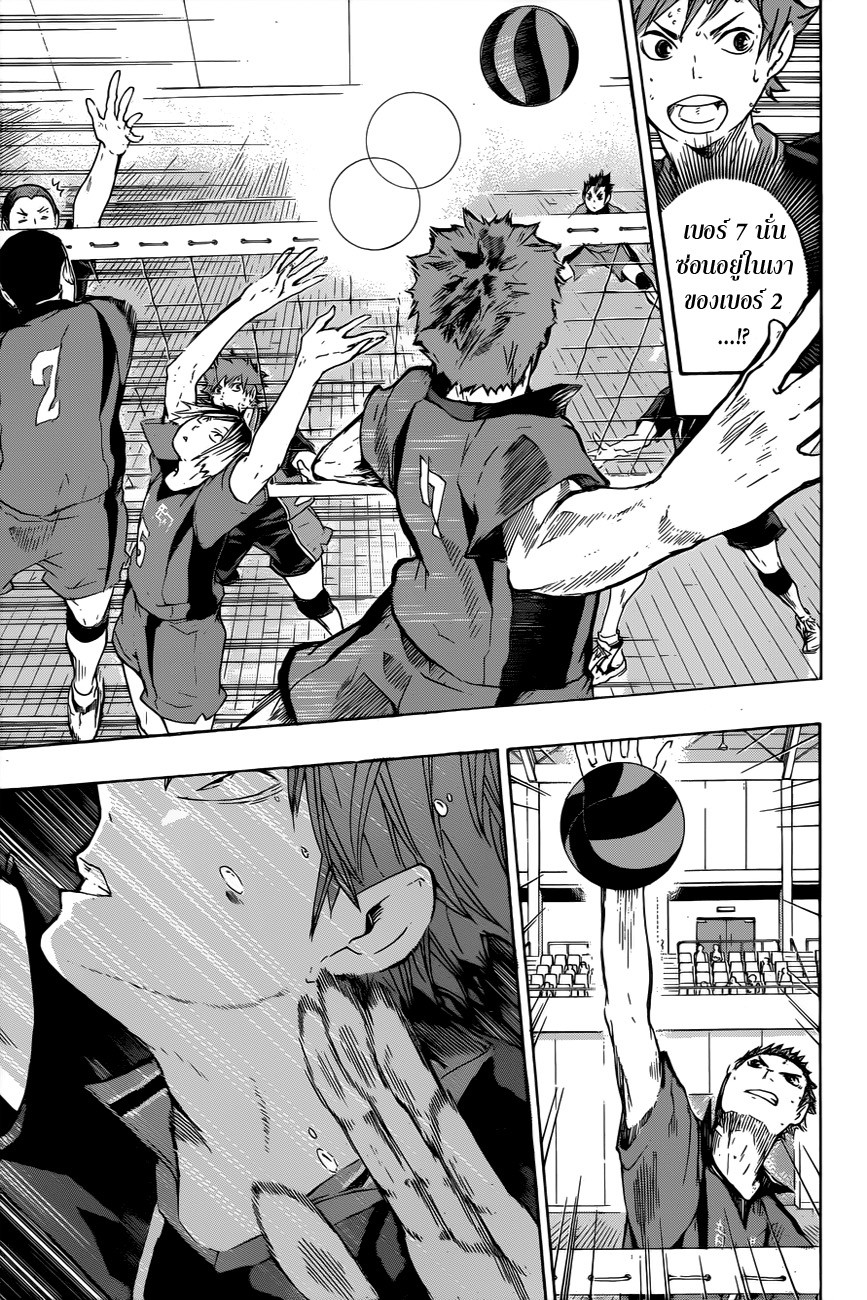 Haikyuu!! page 15