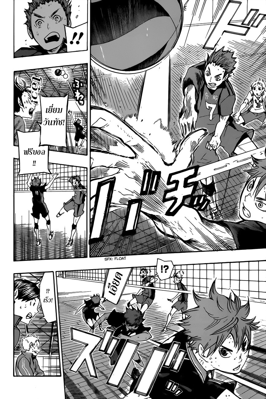 Haikyuu!! page 16