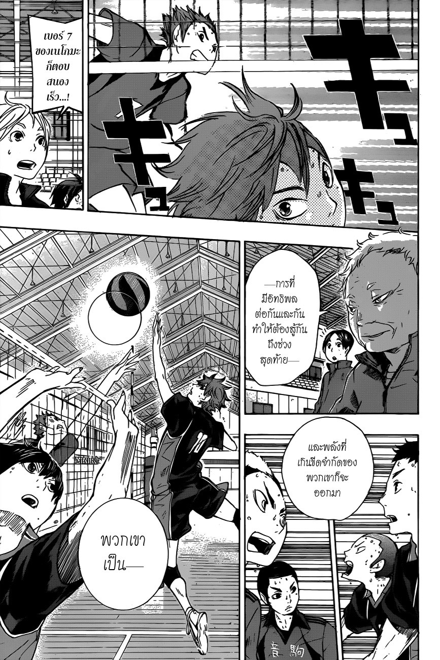 Haikyuu!! page 17