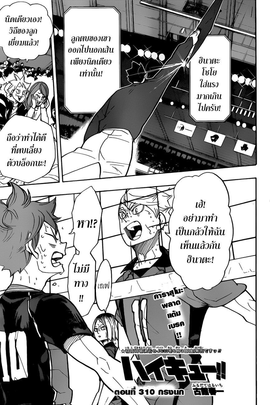 Haikyuu!! page 1