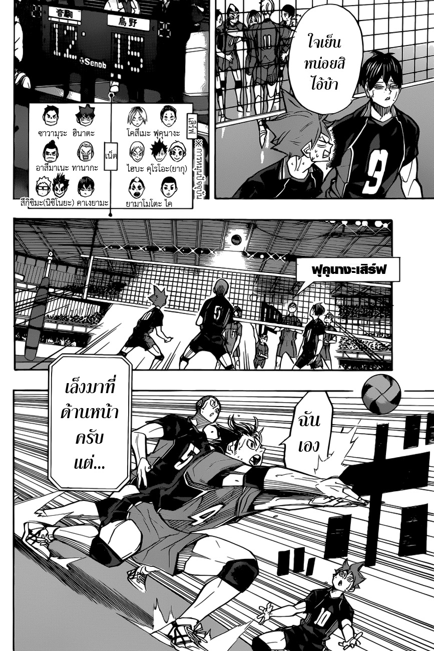 Haikyuu!! page 2