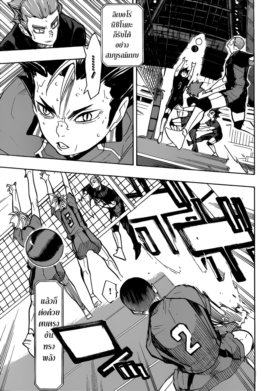 Haikyuu!! page 3