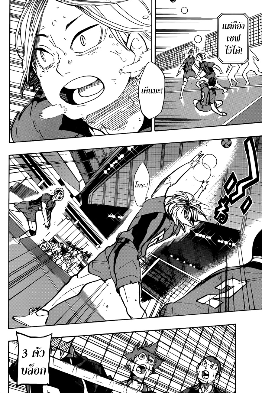 Haikyuu!! page 4