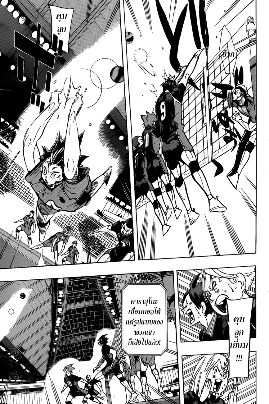 Haikyuu!! page 5