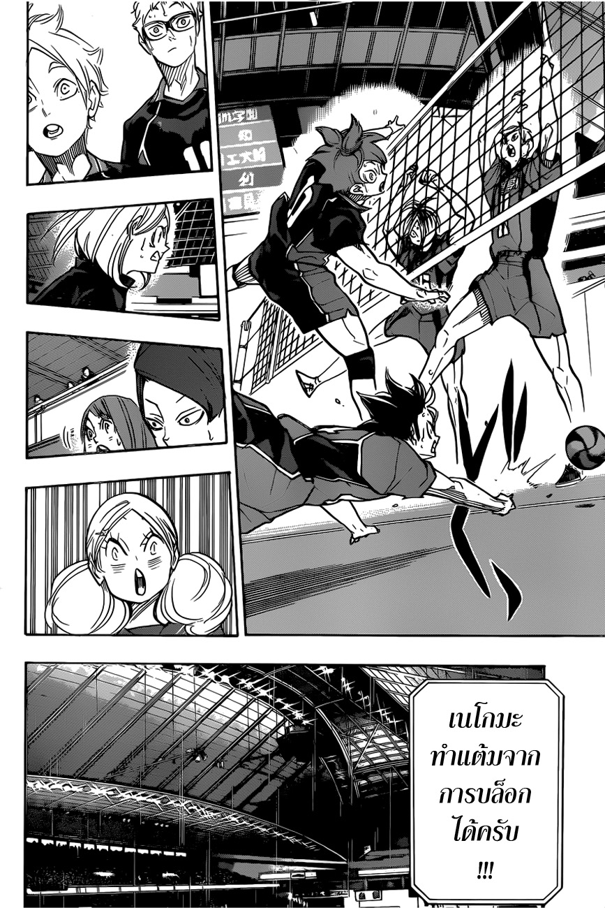 Haikyuu!! page 7