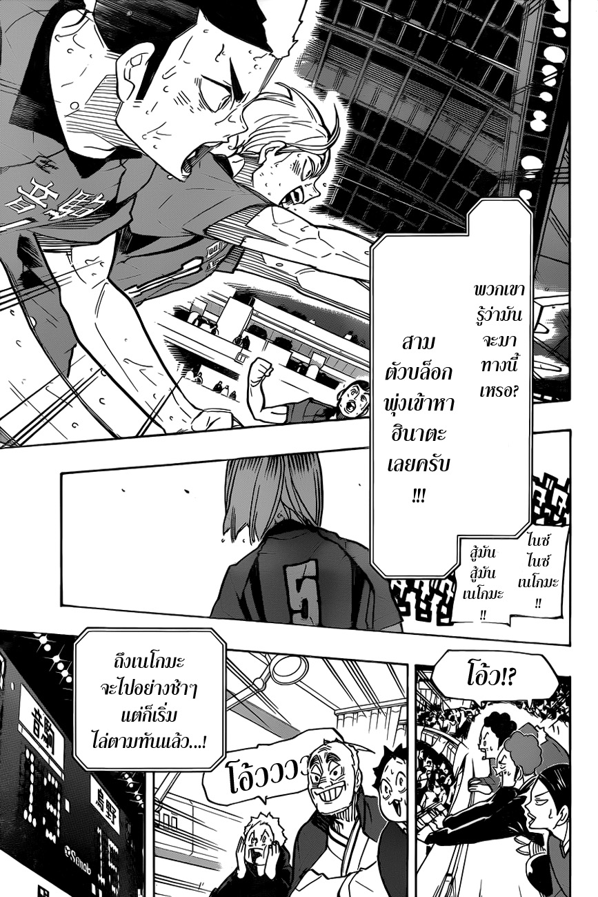Haikyuu!! page 8