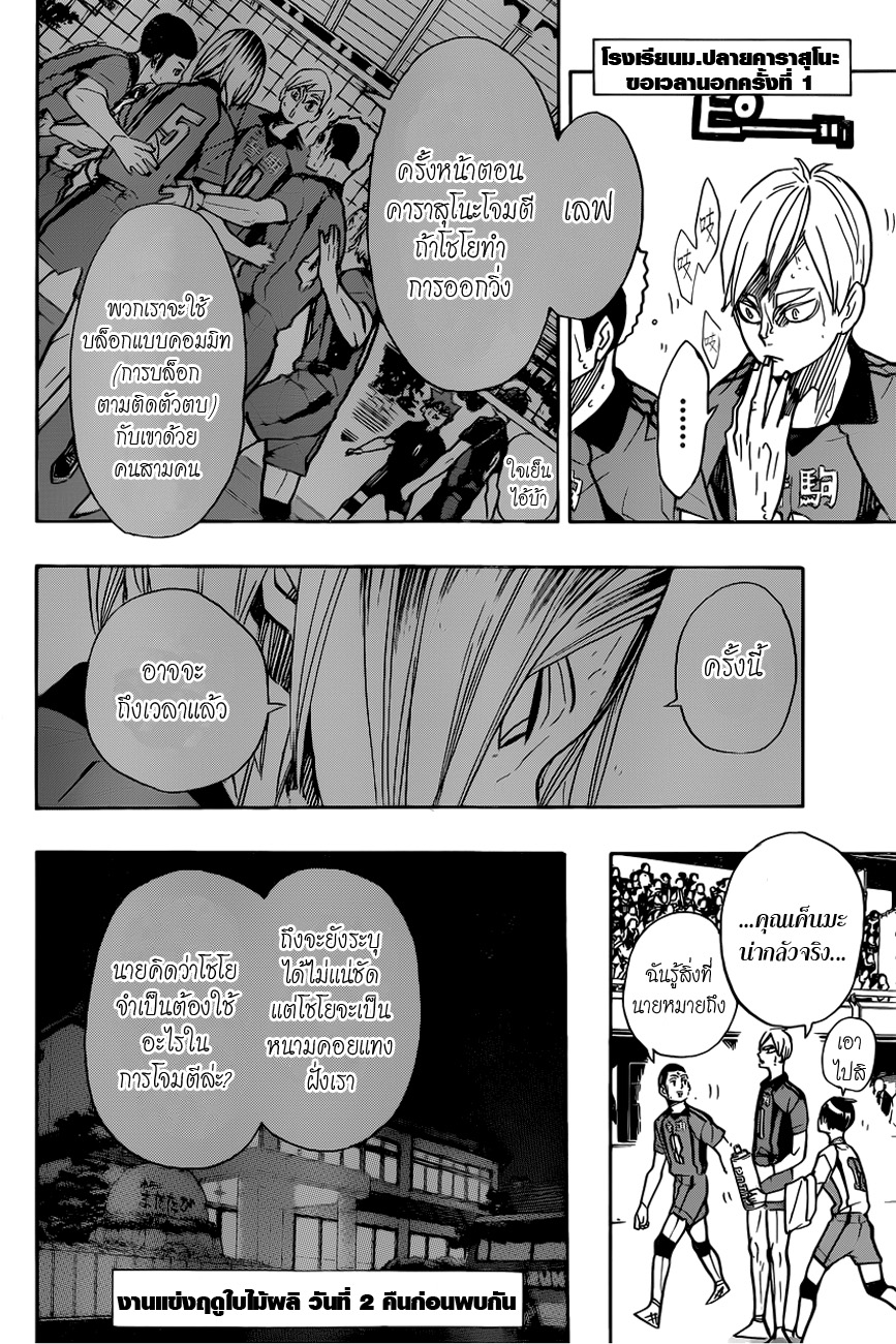 Haikyuu!! page 9