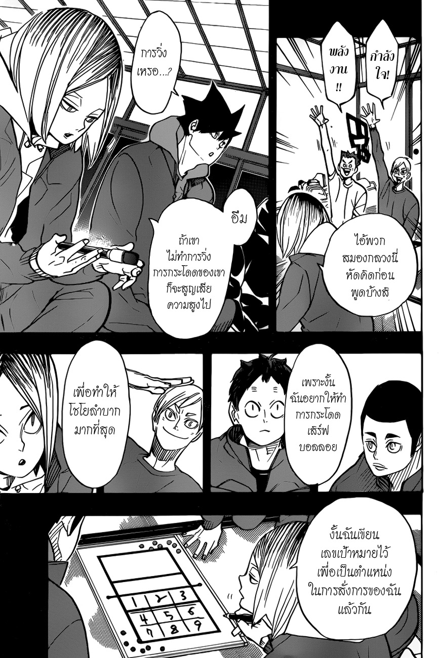Haikyuu!! page 10