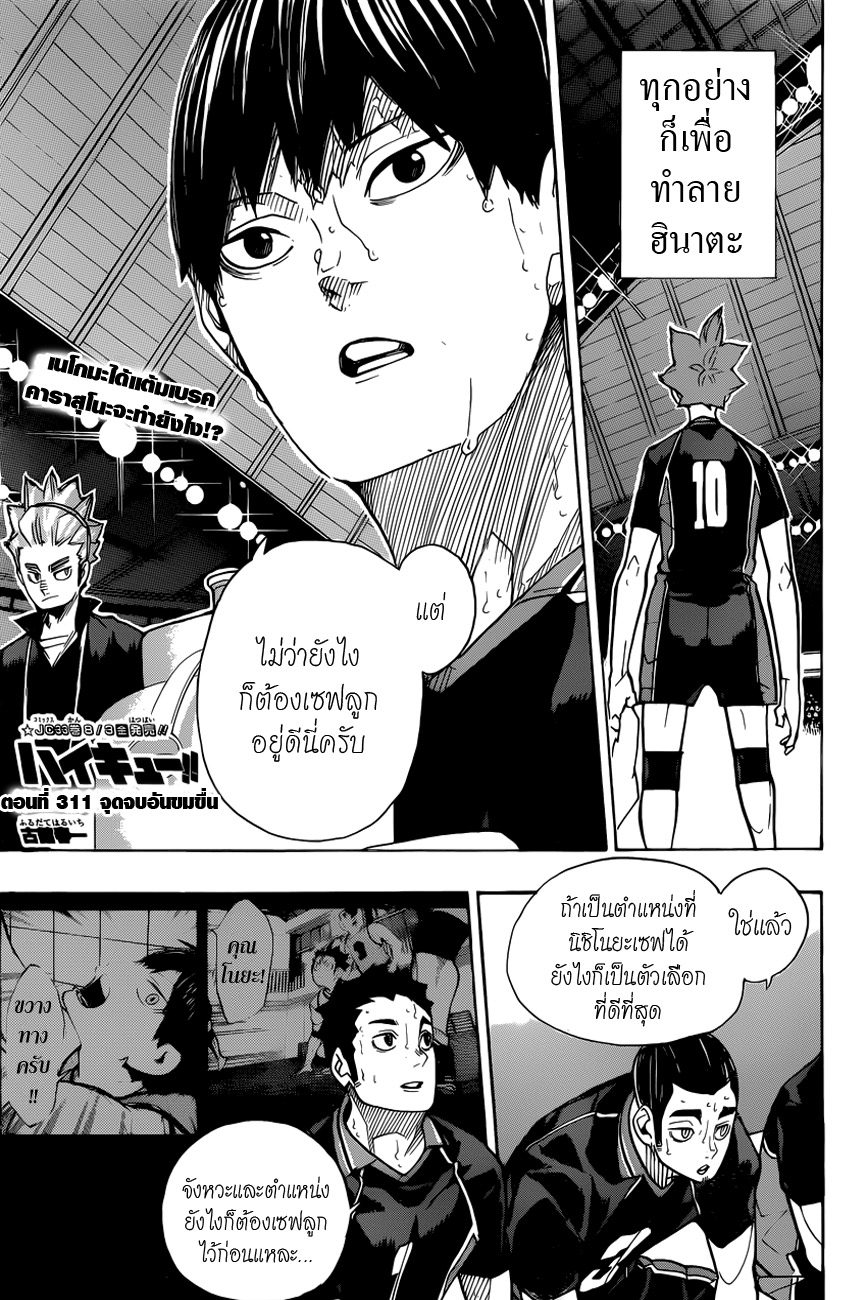 Haikyuu!! page 1