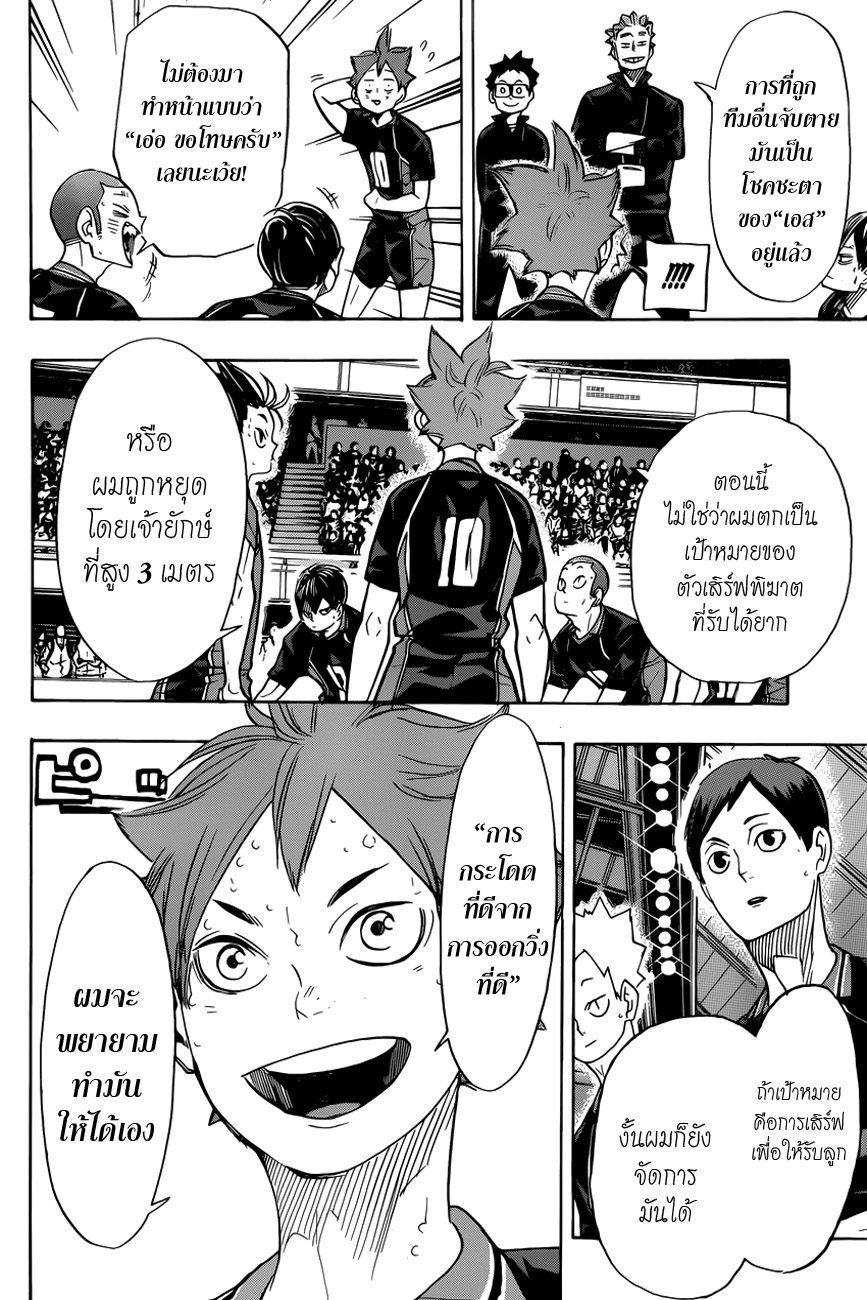 Haikyuu!! page 2