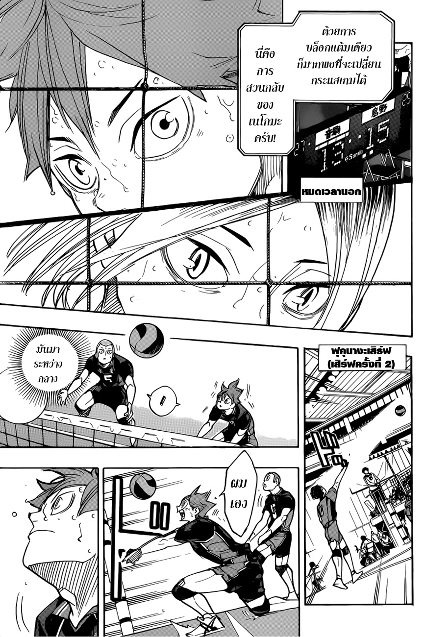 Haikyuu!! page 3