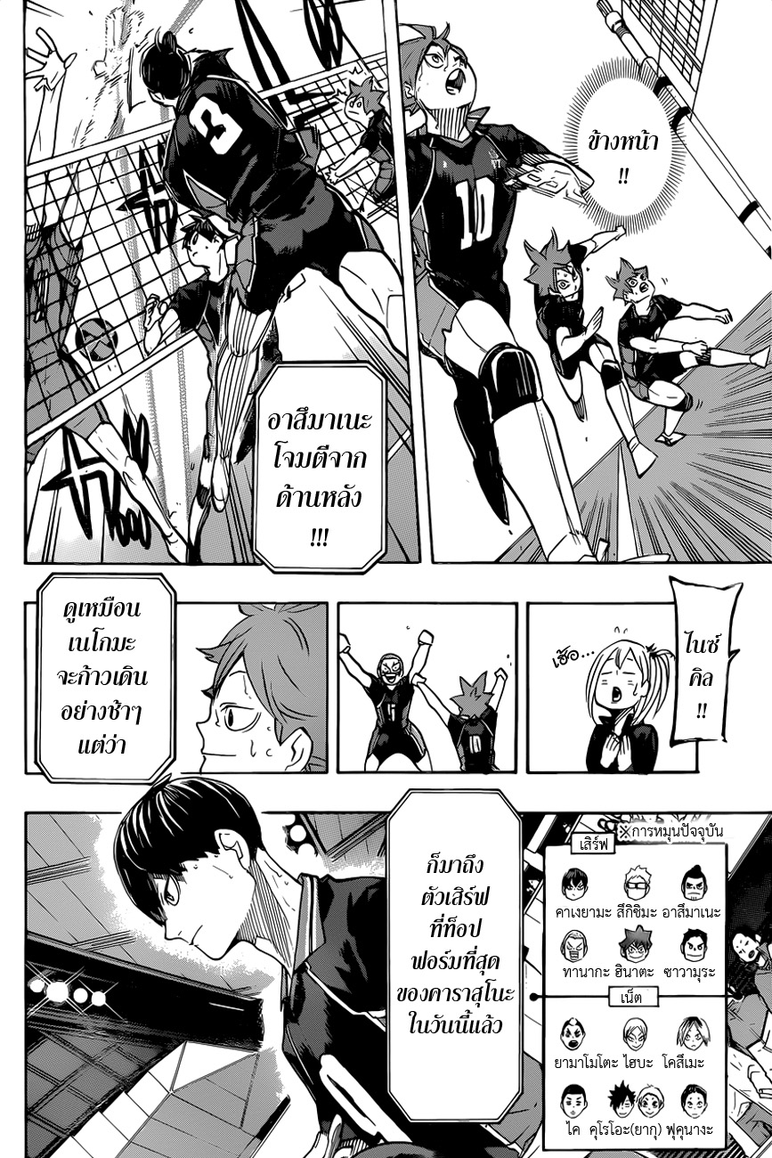 Haikyuu!! page 4