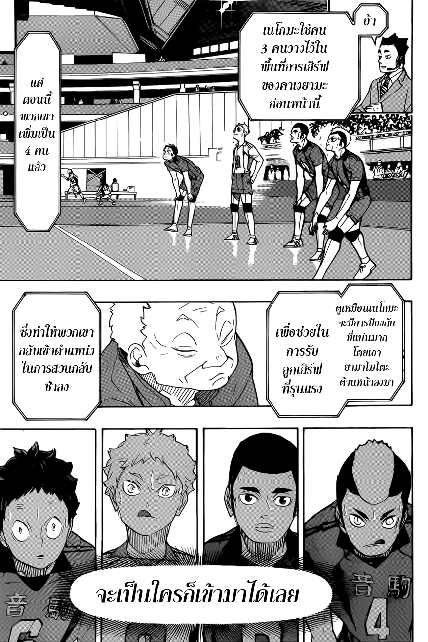 Haikyuu!! page 5