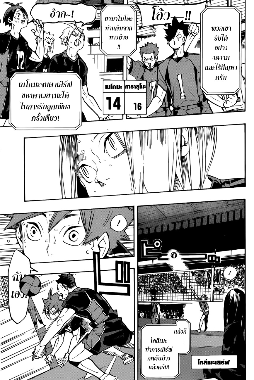 Haikyuu!! page 7
