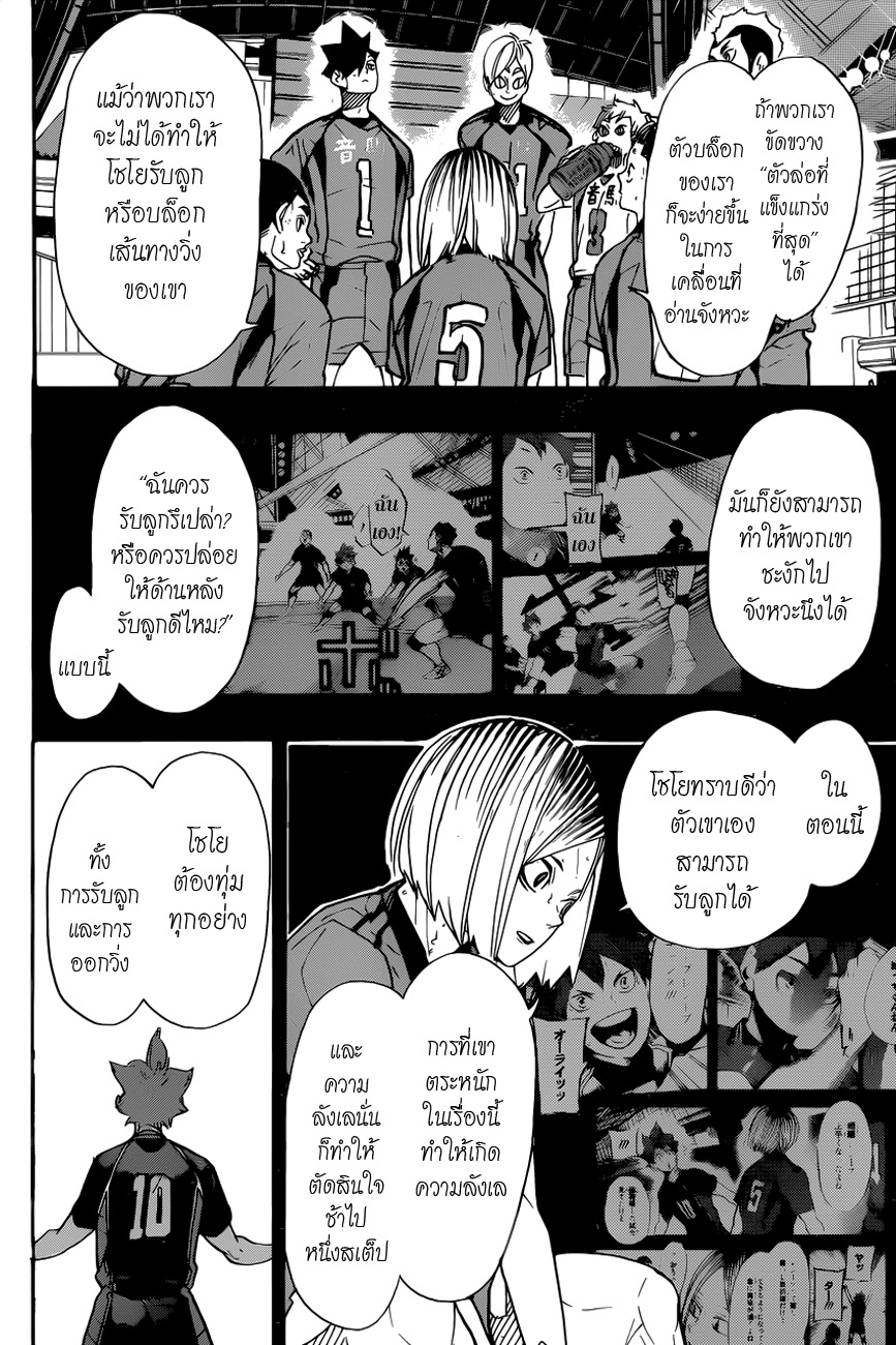 Haikyuu!! page 8