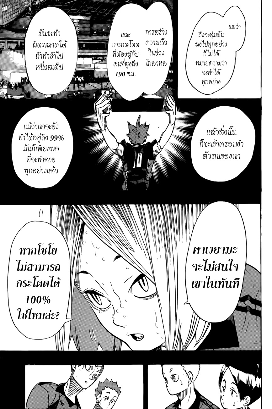 Haikyuu!! page 9