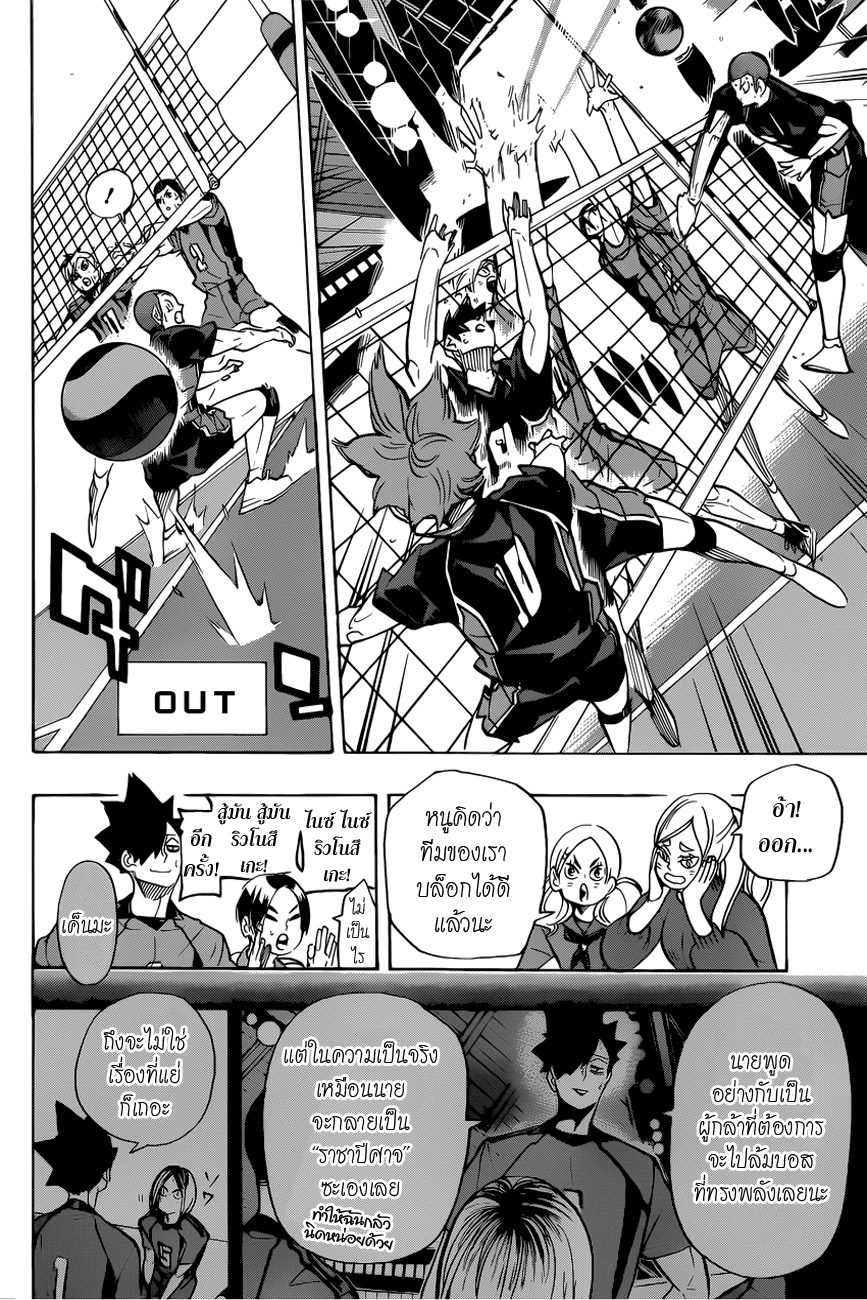 Haikyuu!! page 10