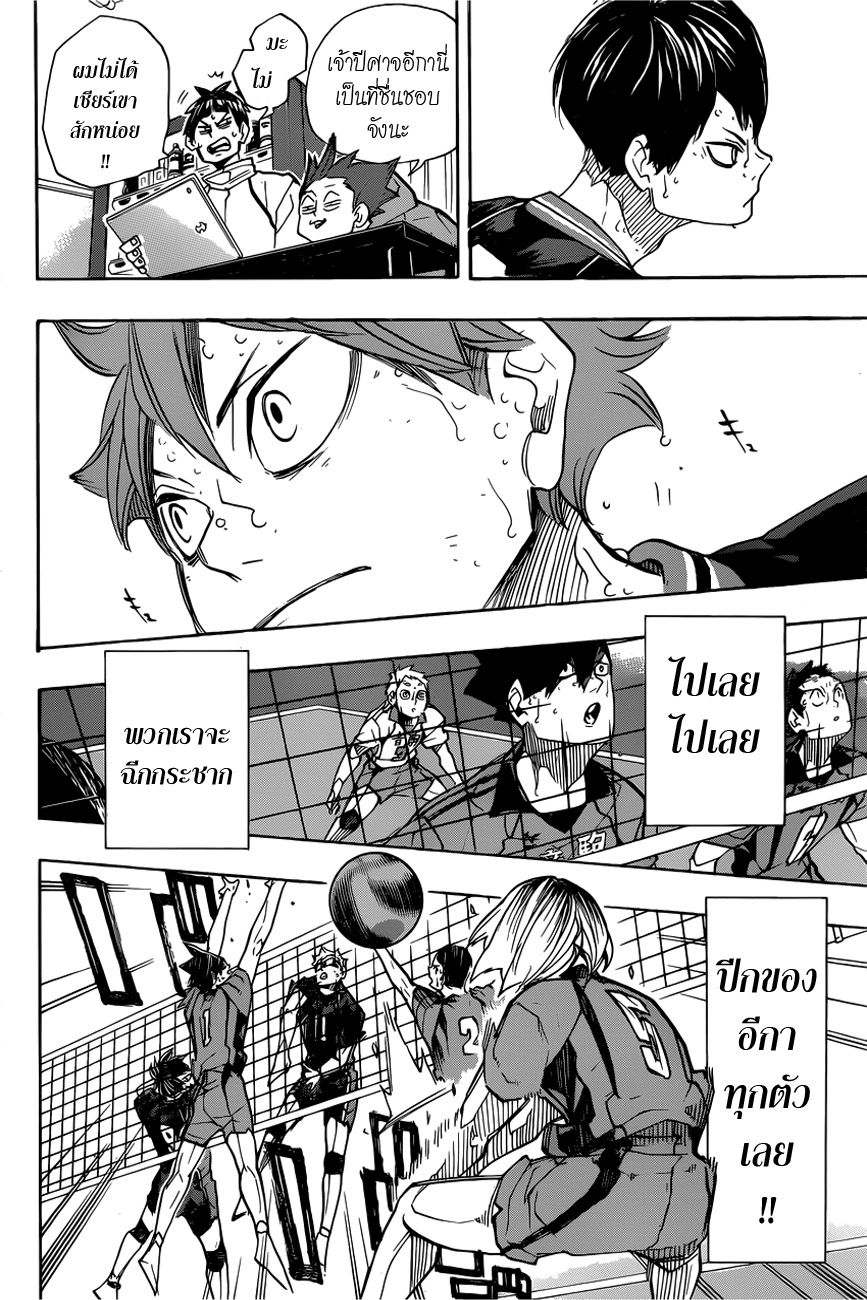 Haikyuu!! page 3