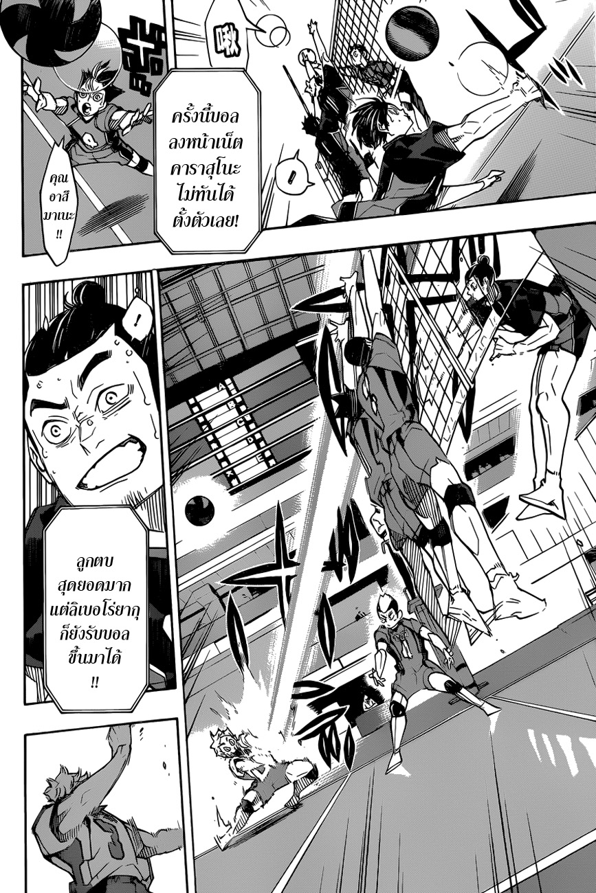 Haikyuu!! page 5